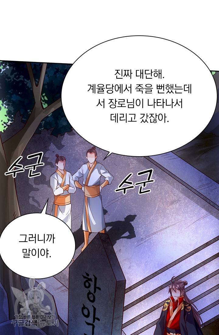 선무제존 69화 3