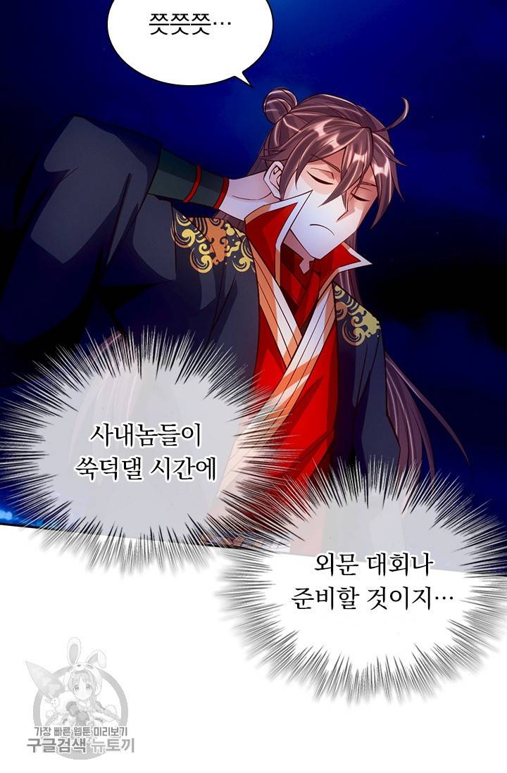 선무제존 69화 5