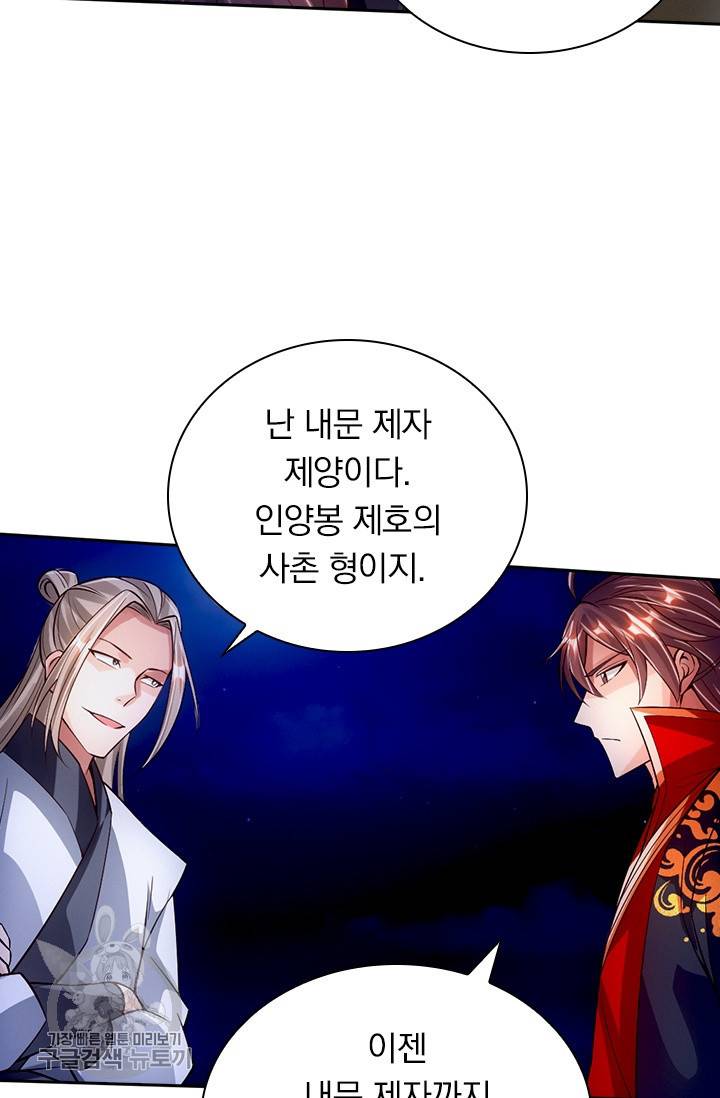 선무제존 69화 10