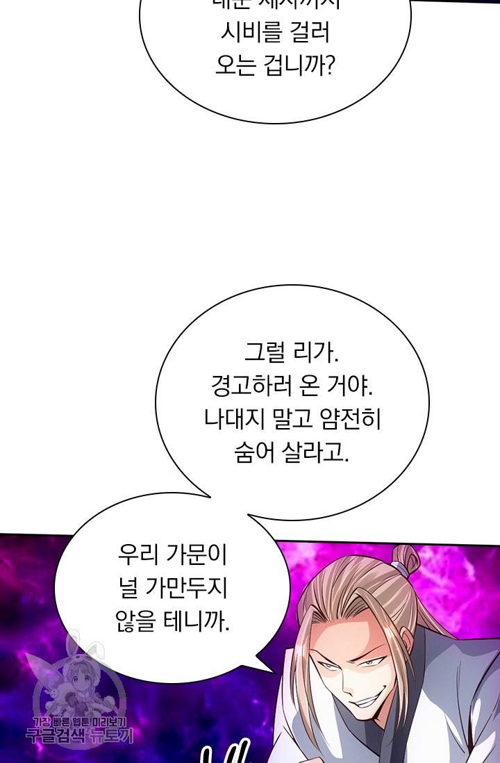 선무제존 69화 11