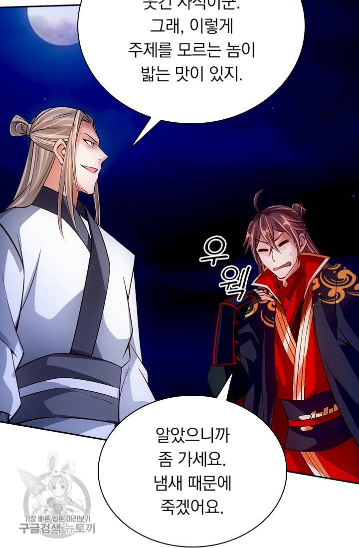 선무제존 69화 13