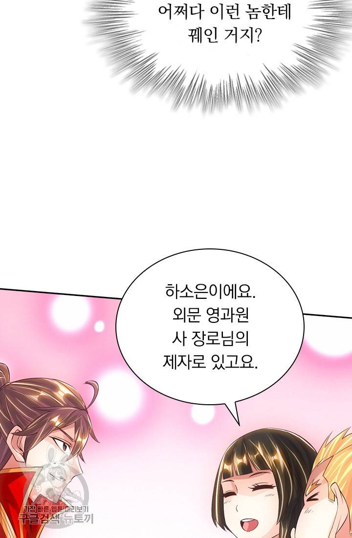 선무제존 69화 21