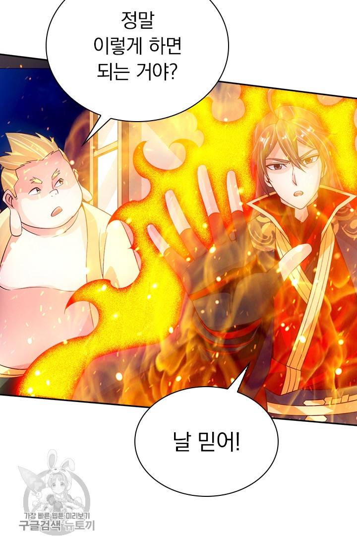선무제존 69화 32