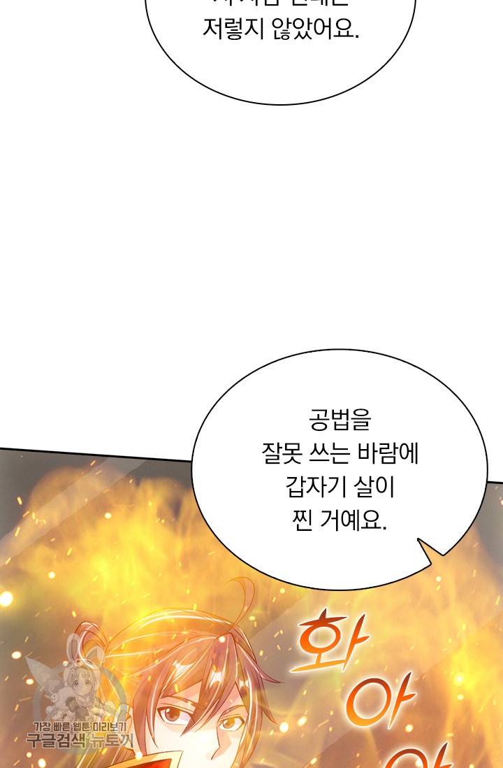 선무제존 69화 34
