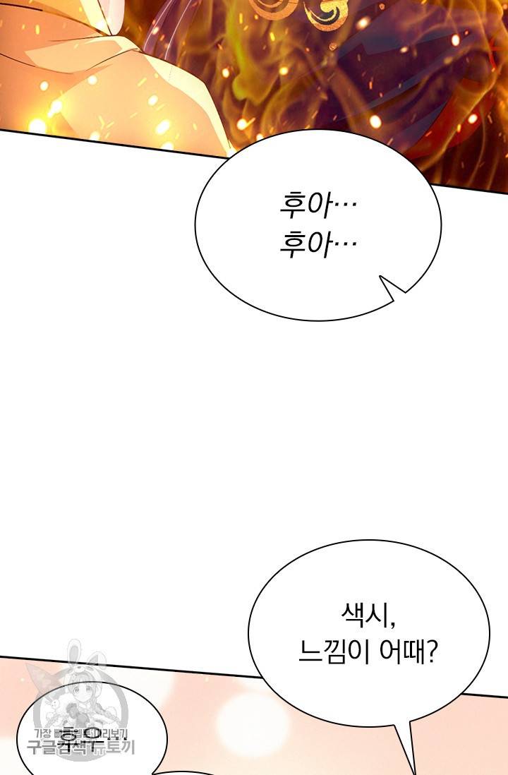 선무제존 69화 41