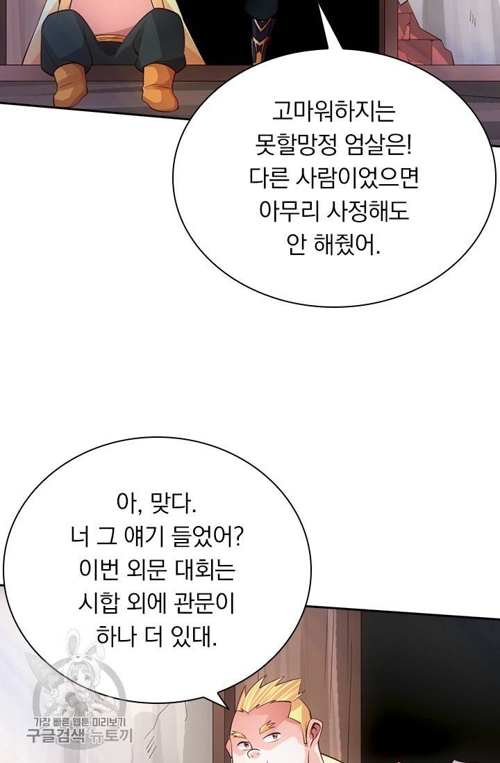 선무제존 69화 49