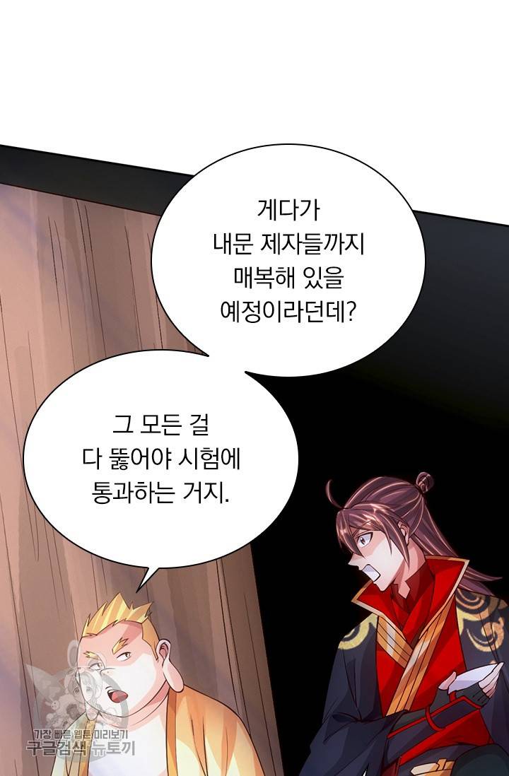 선무제존 69화 53
