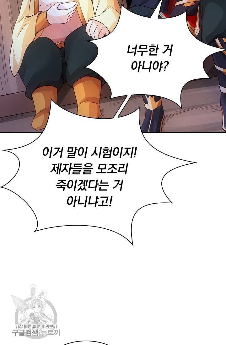선무제존 69화 54