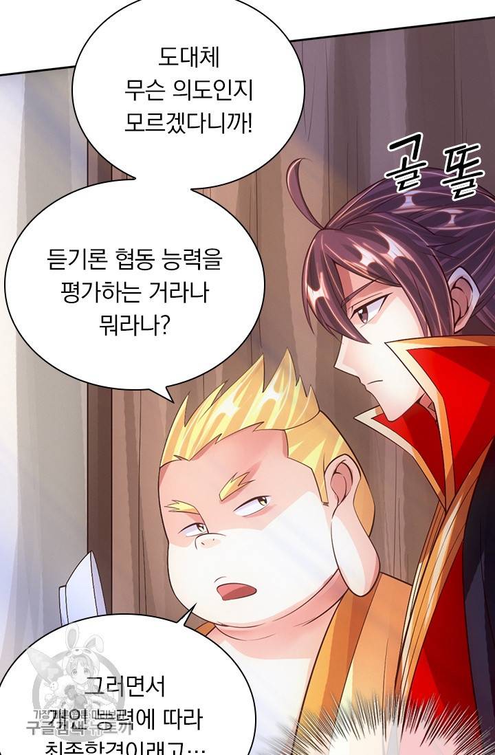 선무제존 69화 55