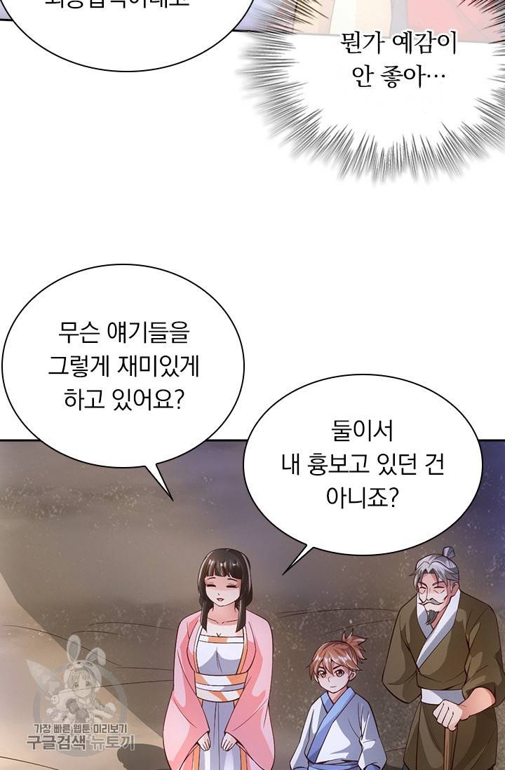 선무제존 69화 56