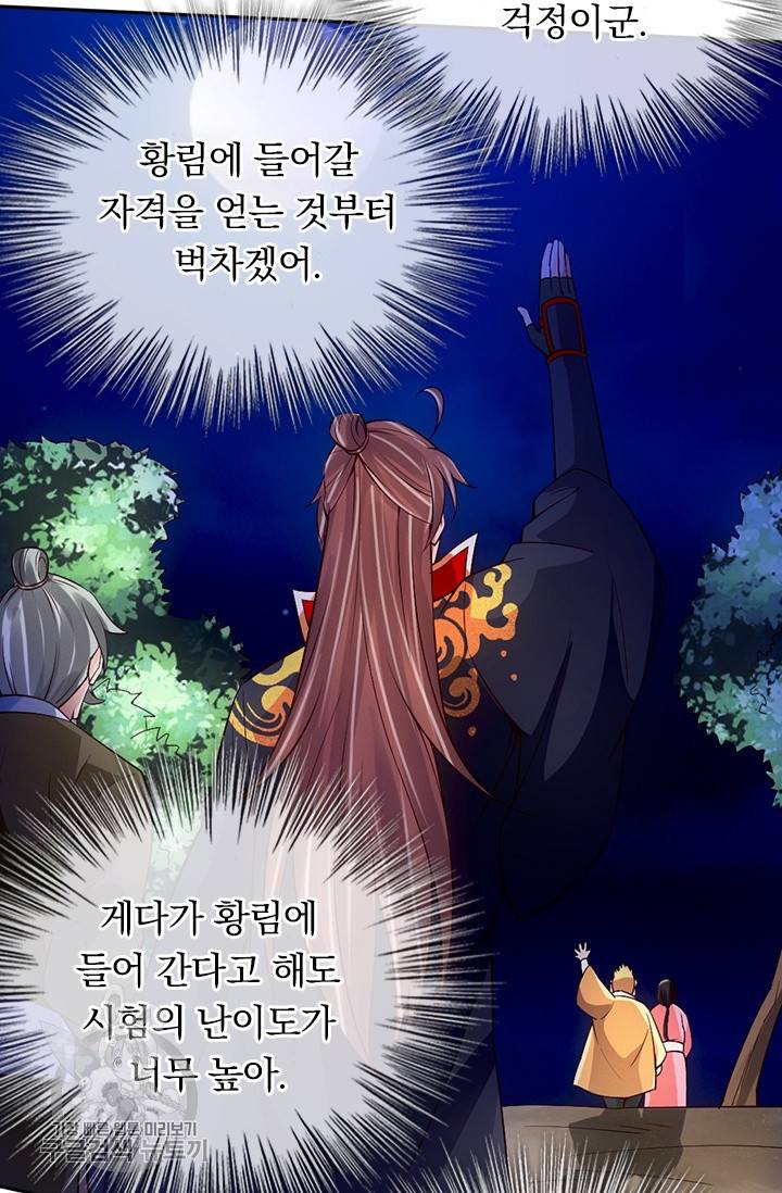 선무제존 69화 59
