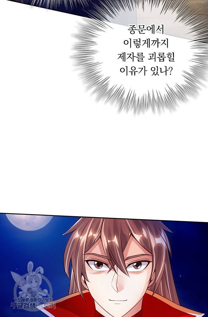 선무제존 69화 60