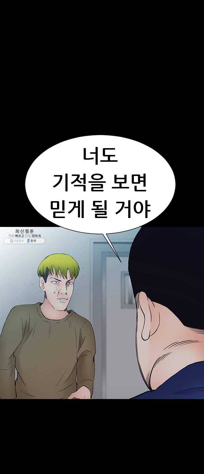 언메이크 46화 성수 13