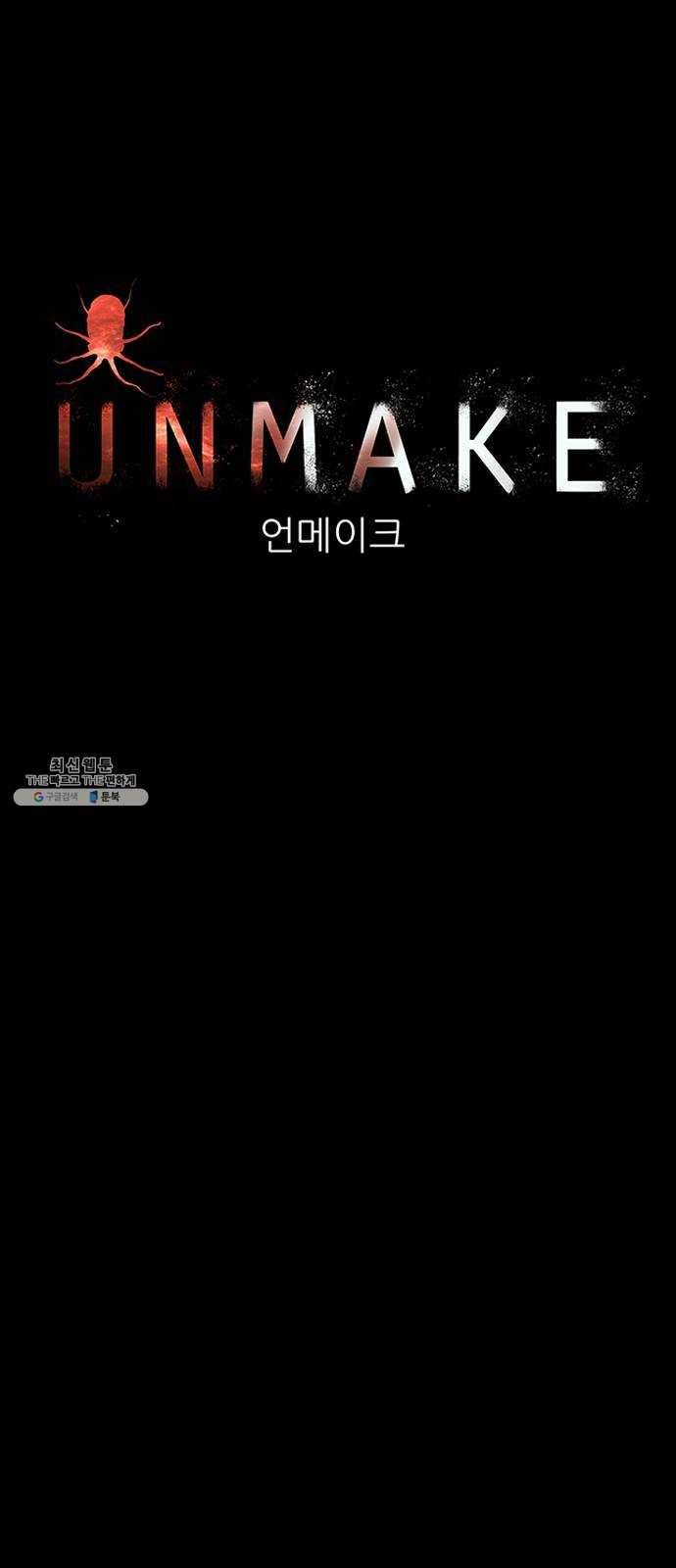 언메이크 46화 성수 16