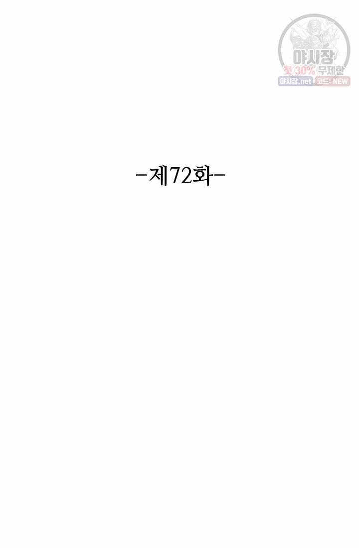 용맥무신 72화 2