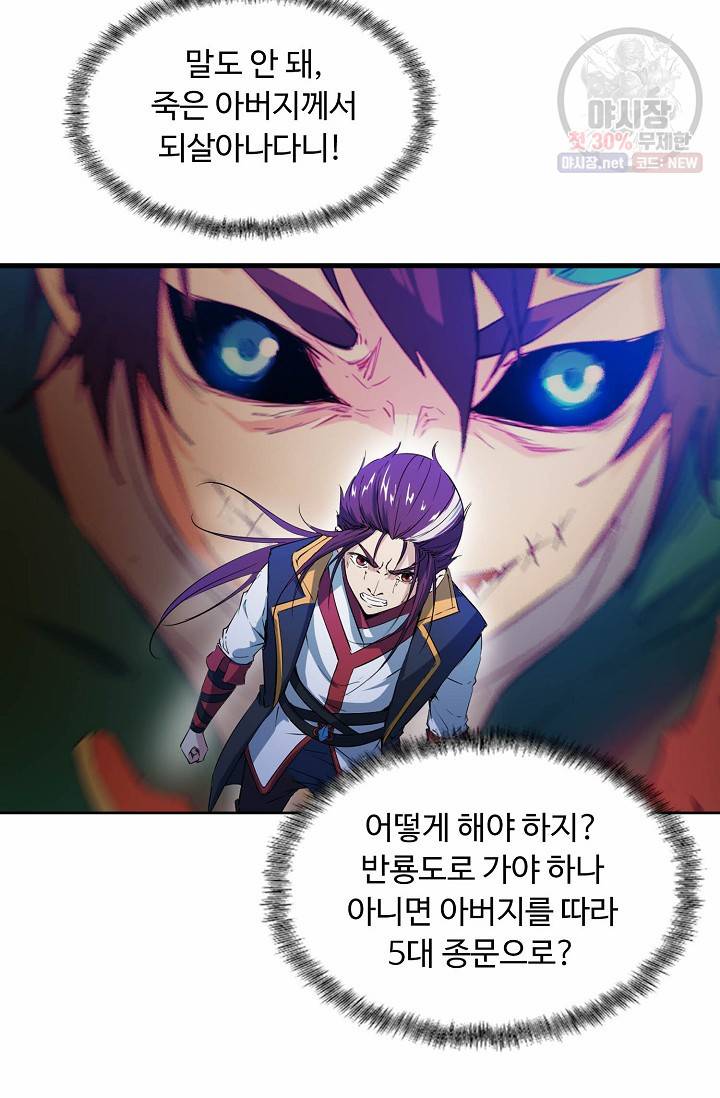 용맥무신 72화 6