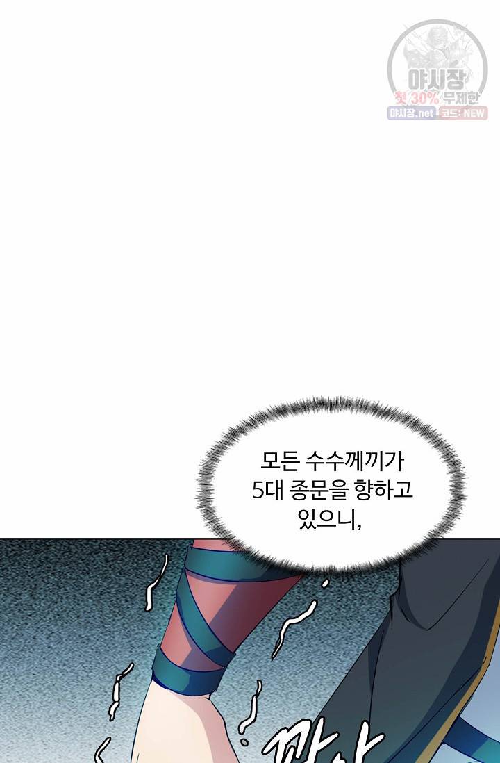 용맥무신 72화 7