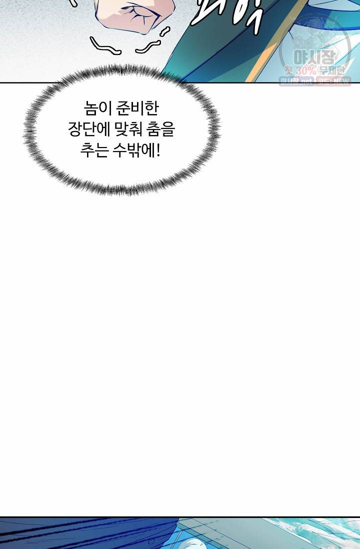 용맥무신 72화 8