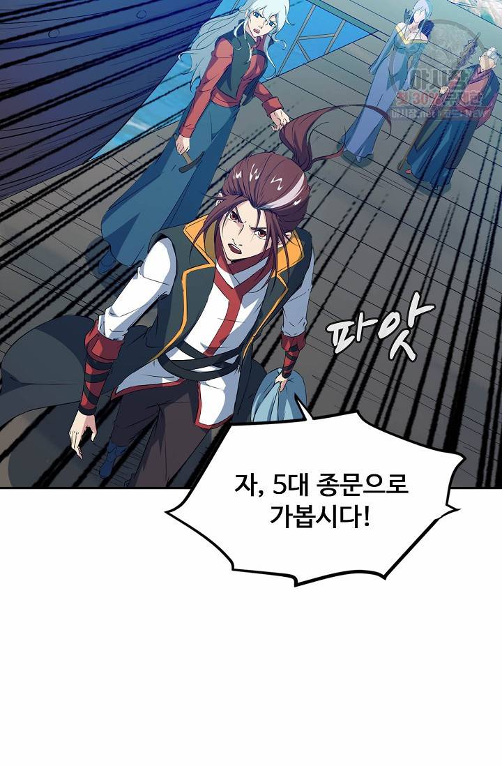 용맥무신 72화 9