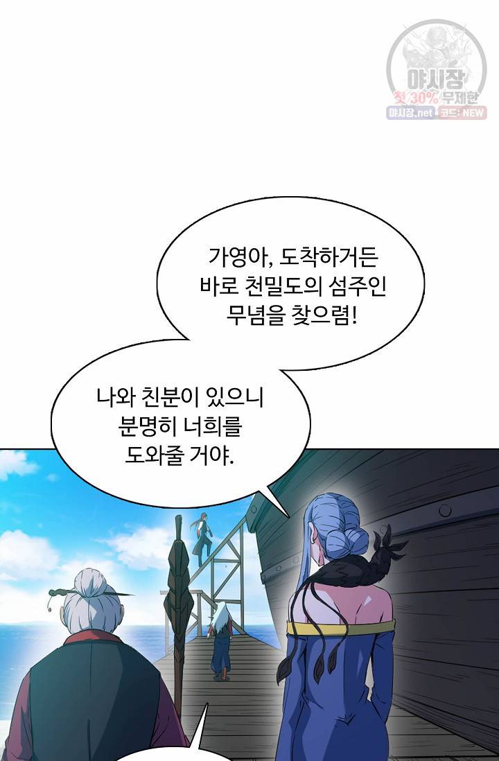 용맥무신 72화 10