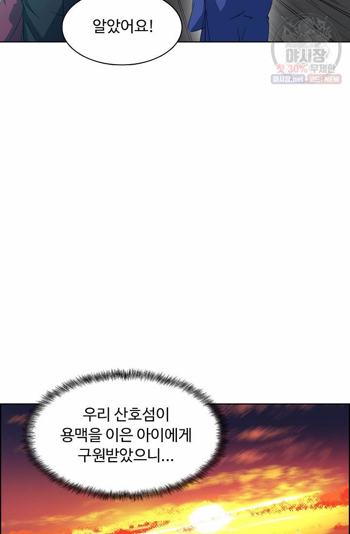 용맥무신 72화 11