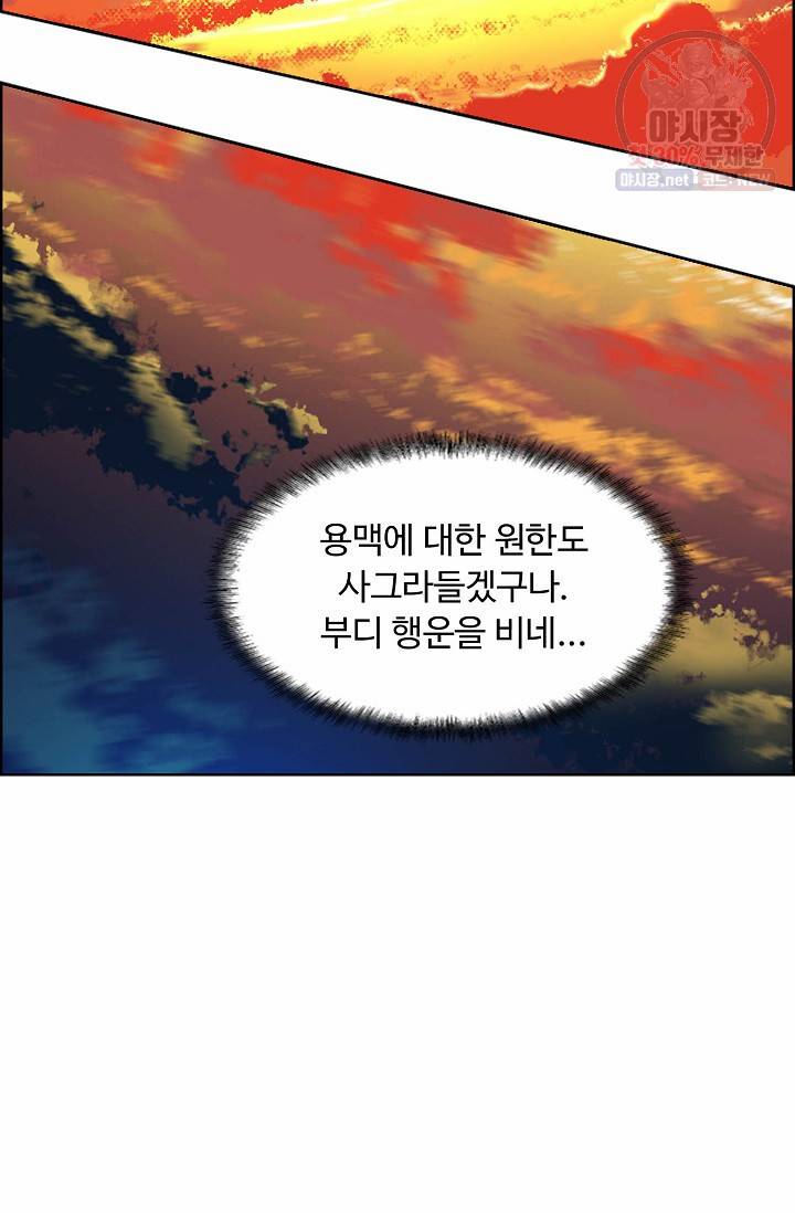 용맥무신 72화 12