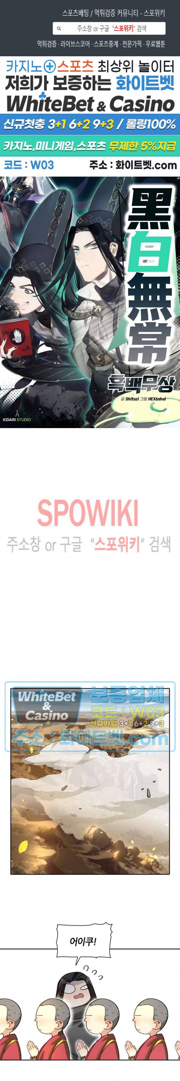 흑백무상 35화 1