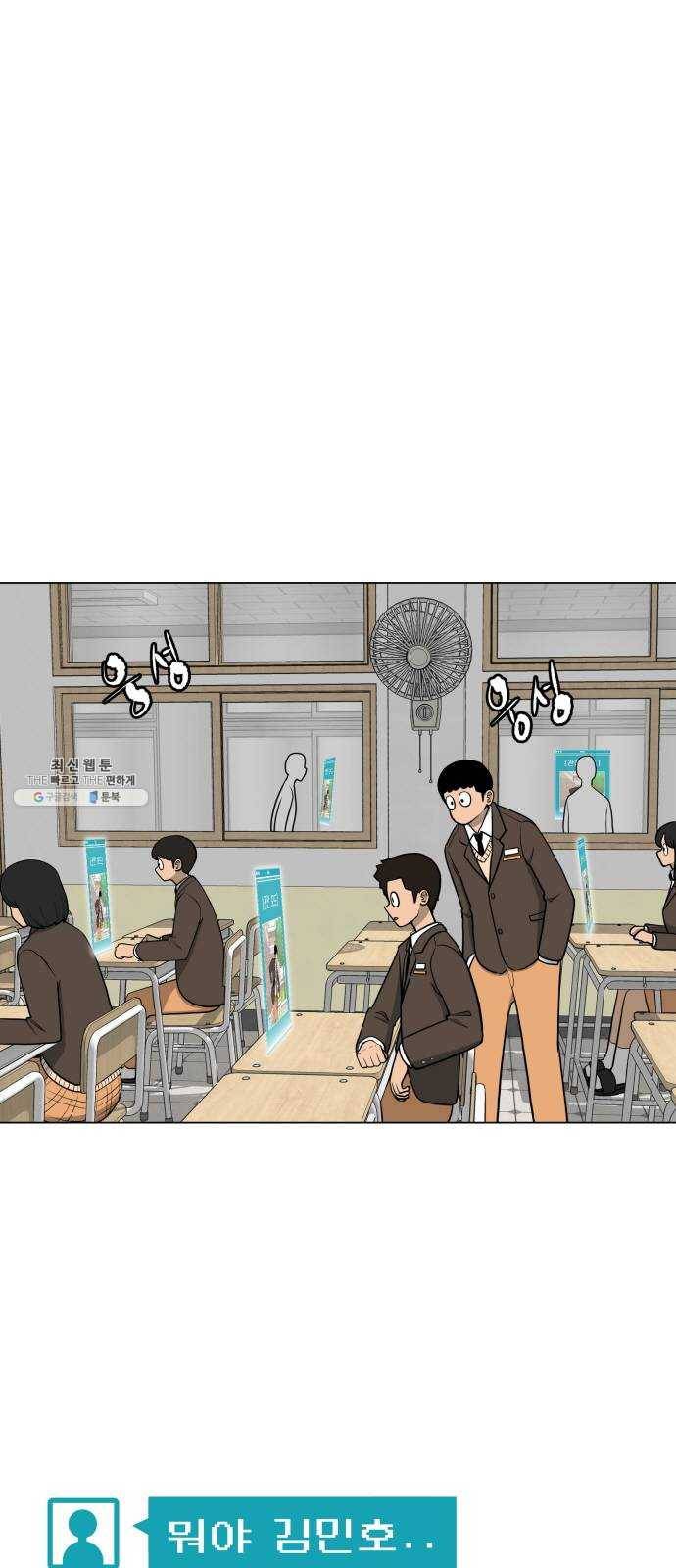 급식러너 6화_특별퀘스트(4) 1