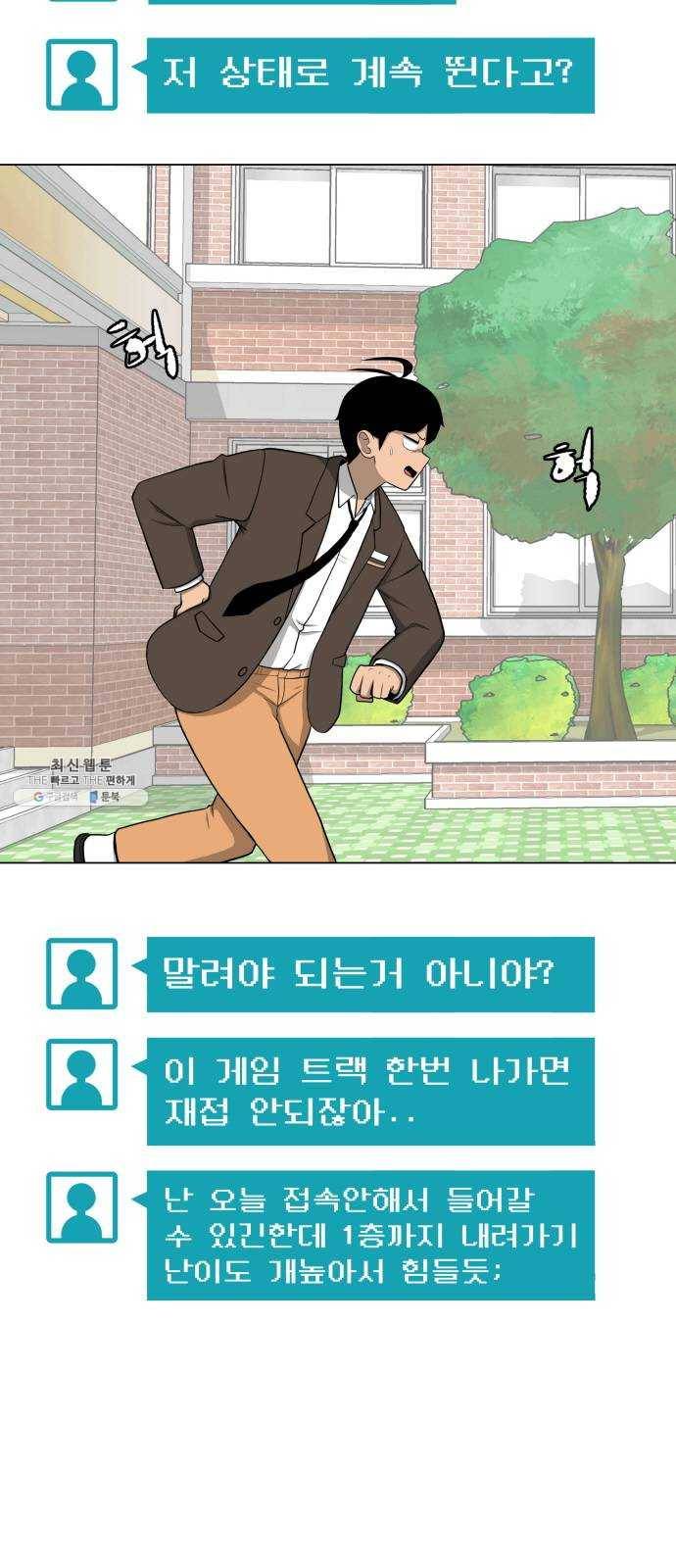 급식러너 6화_특별퀘스트(4) 2