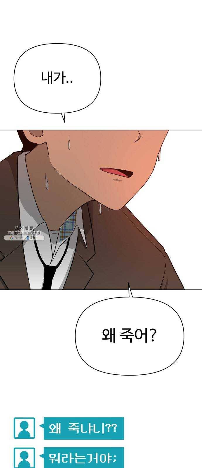 급식러너 6화_특별퀘스트(4) 5