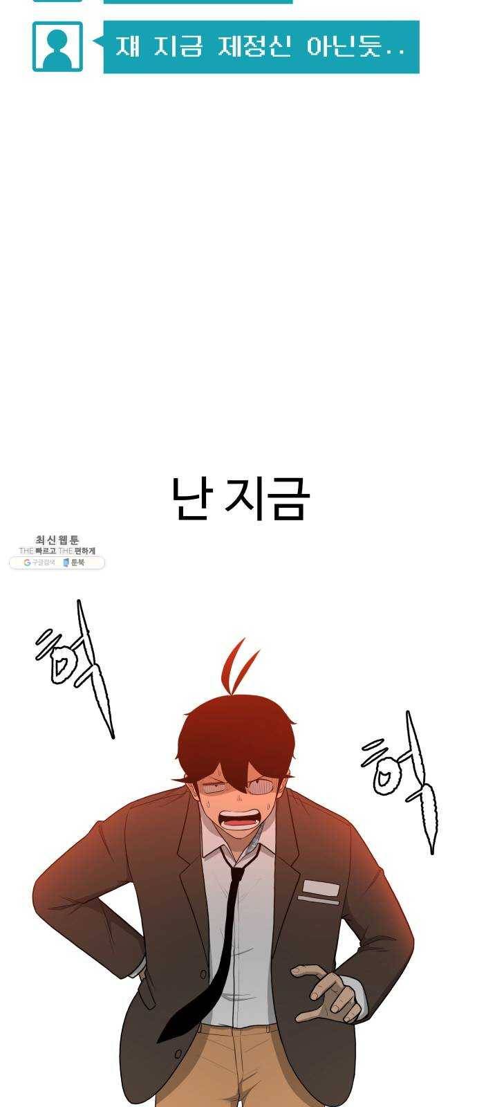 급식러너 6화_특별퀘스트(4) 6