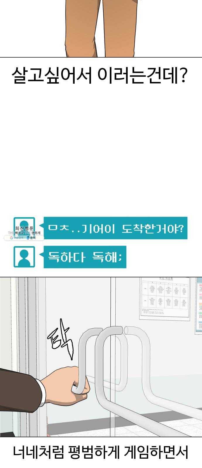 급식러너 6화_특별퀘스트(4) 7