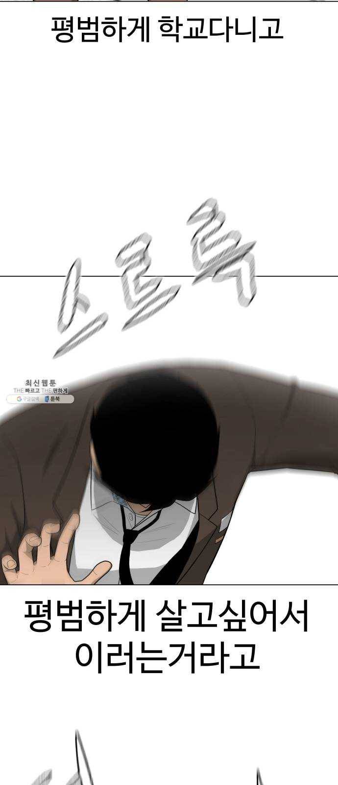 급식러너 6화_특별퀘스트(4) 9
