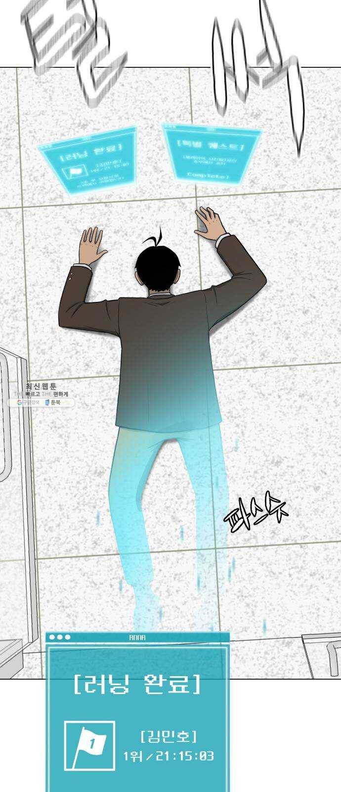급식러너 6화_특별퀘스트(4) 10
