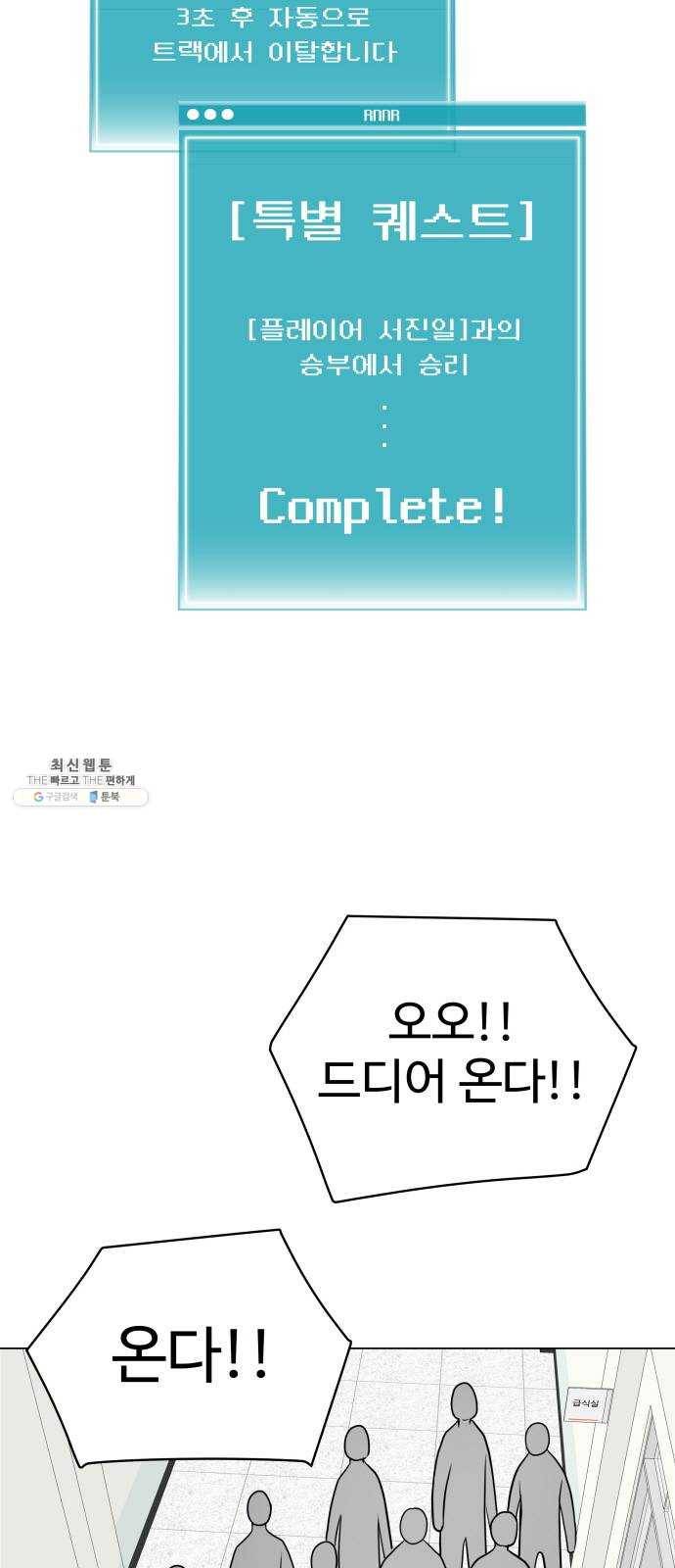급식러너 6화_특별퀘스트(4) 11