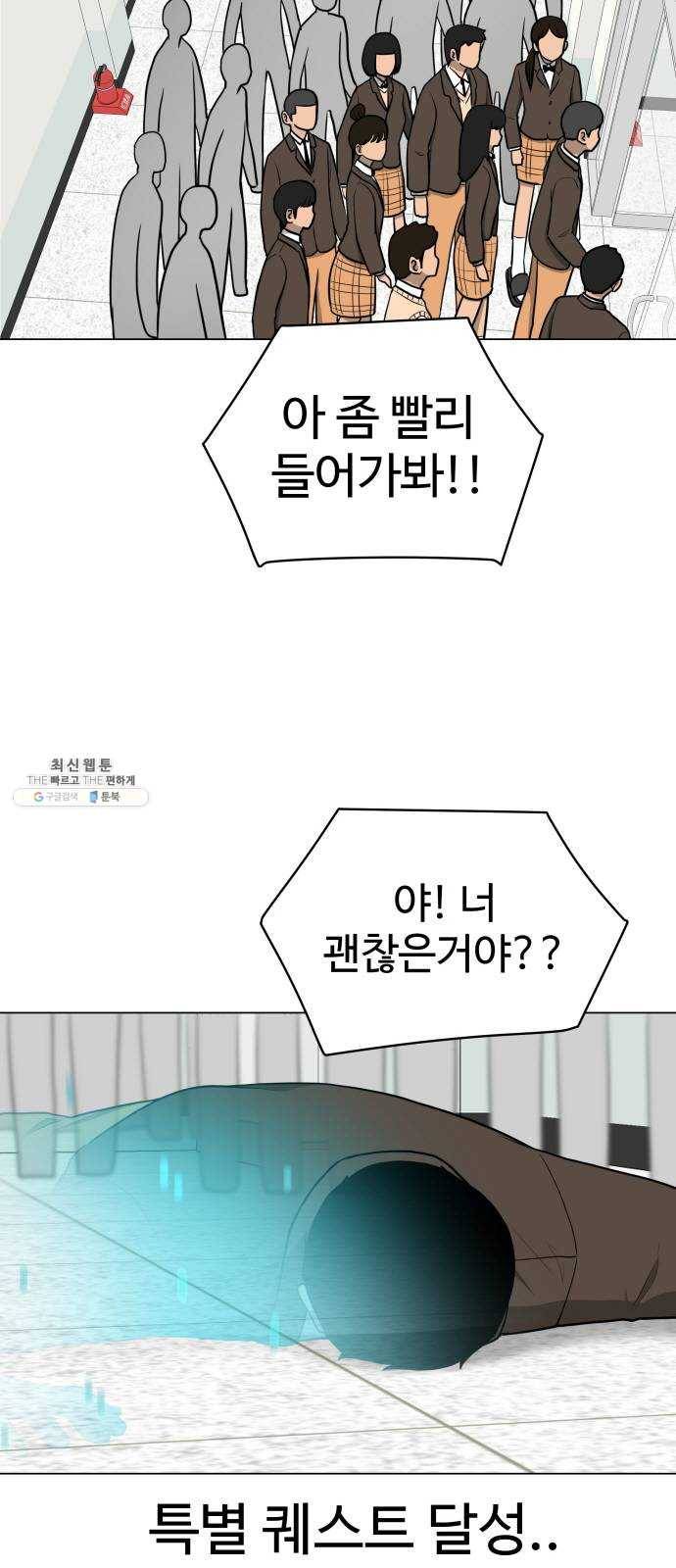 급식러너 6화_특별퀘스트(4) 12