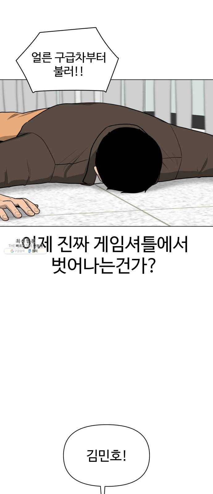 급식러너 6화_특별퀘스트(4) 13