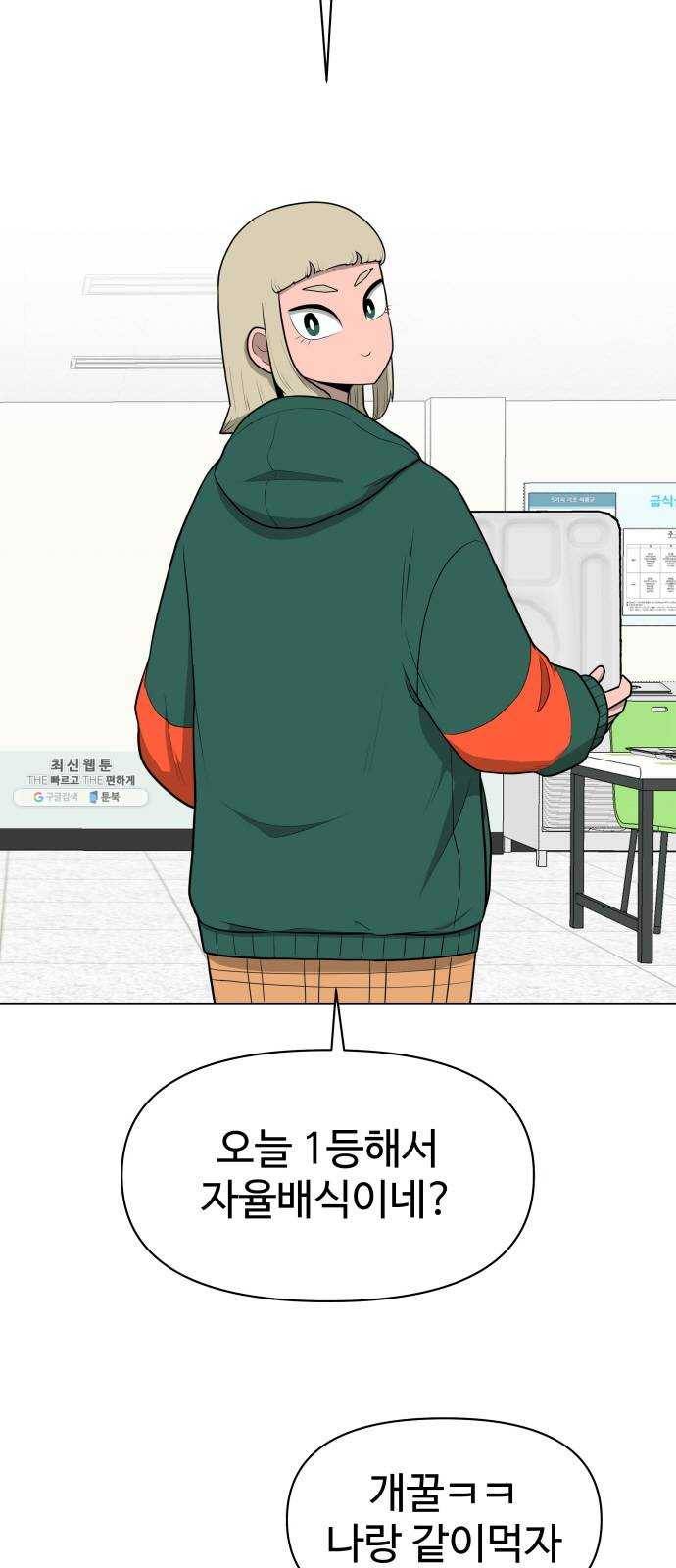 급식러너 6화_특별퀘스트(4) 14