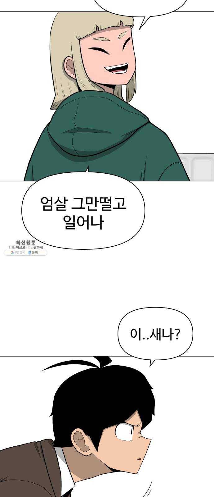 급식러너 6화_특별퀘스트(4) 15