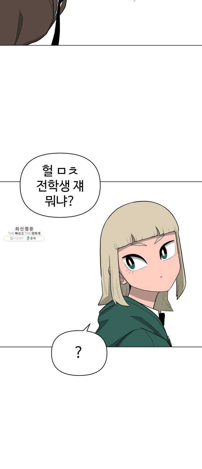 급식러너 6화_특별퀘스트(4) 16