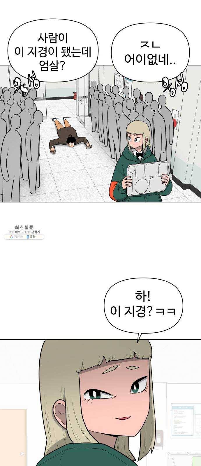 급식러너 6화_특별퀘스트(4) 17