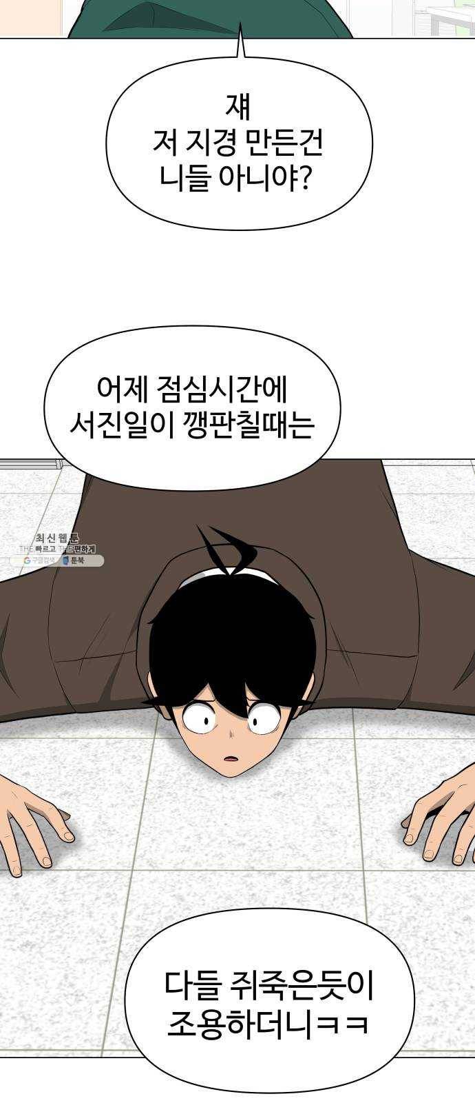 급식러너 6화_특별퀘스트(4) 18