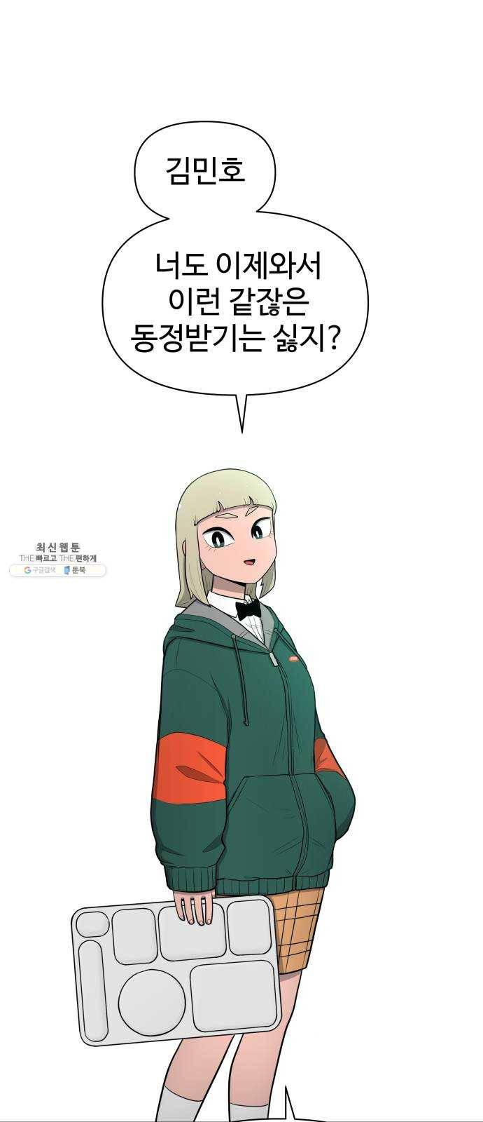 급식러너 6화_특별퀘스트(4) 19