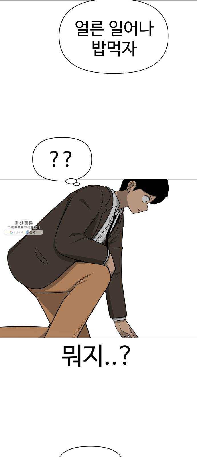 급식러너 6화_특별퀘스트(4) 20
