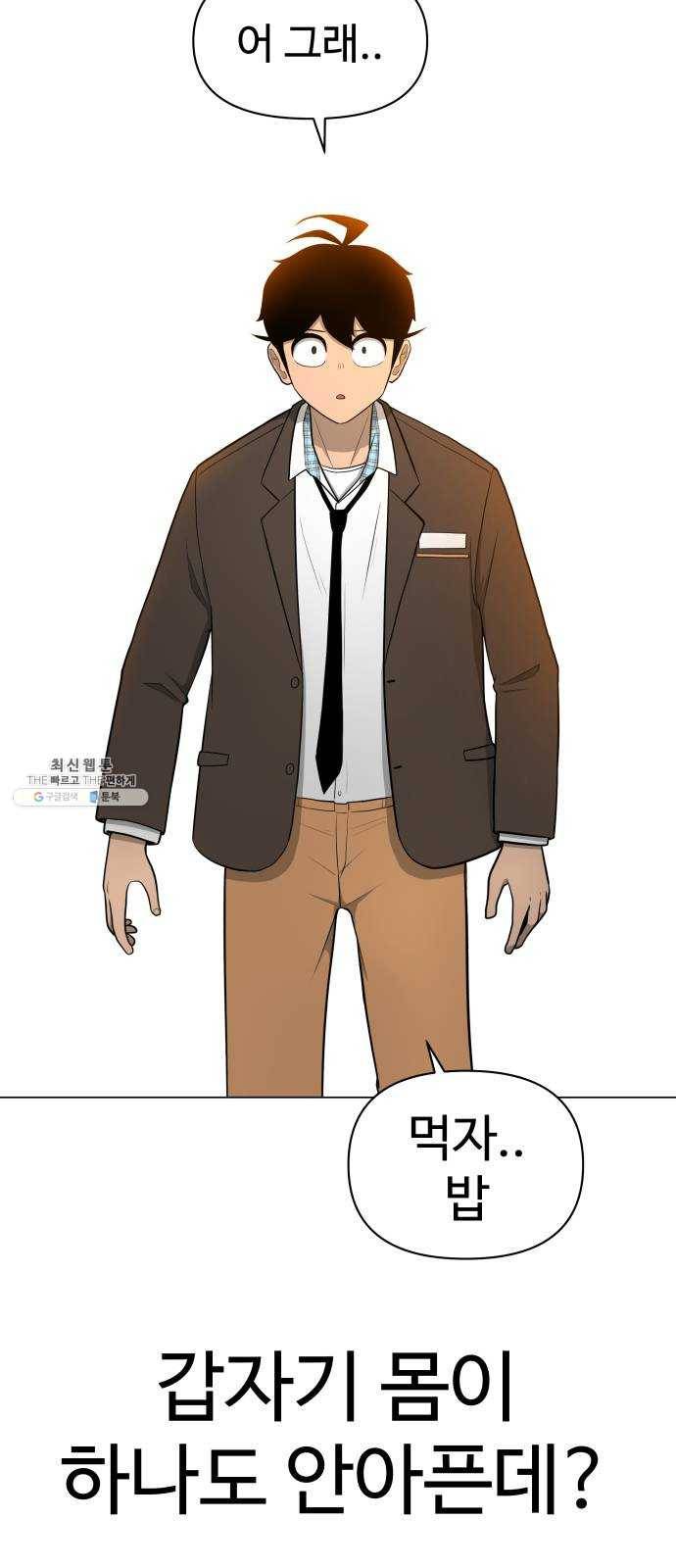 급식러너 6화_특별퀘스트(4) 21