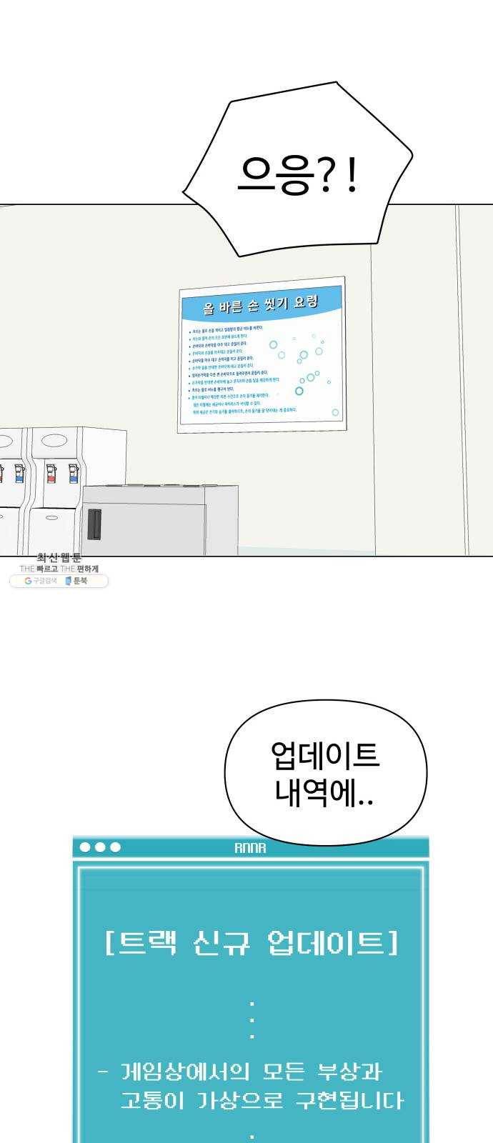 급식러너 6화_특별퀘스트(4) 23