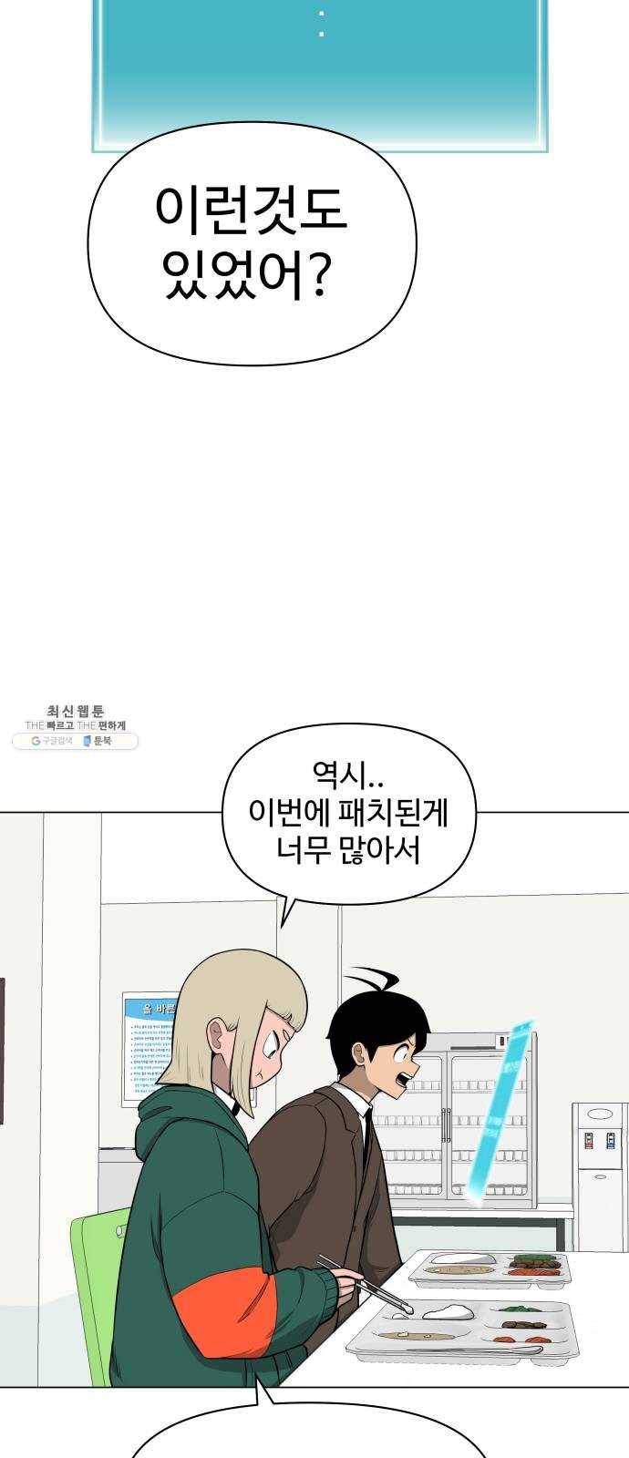 급식러너 6화_특별퀘스트(4) 24