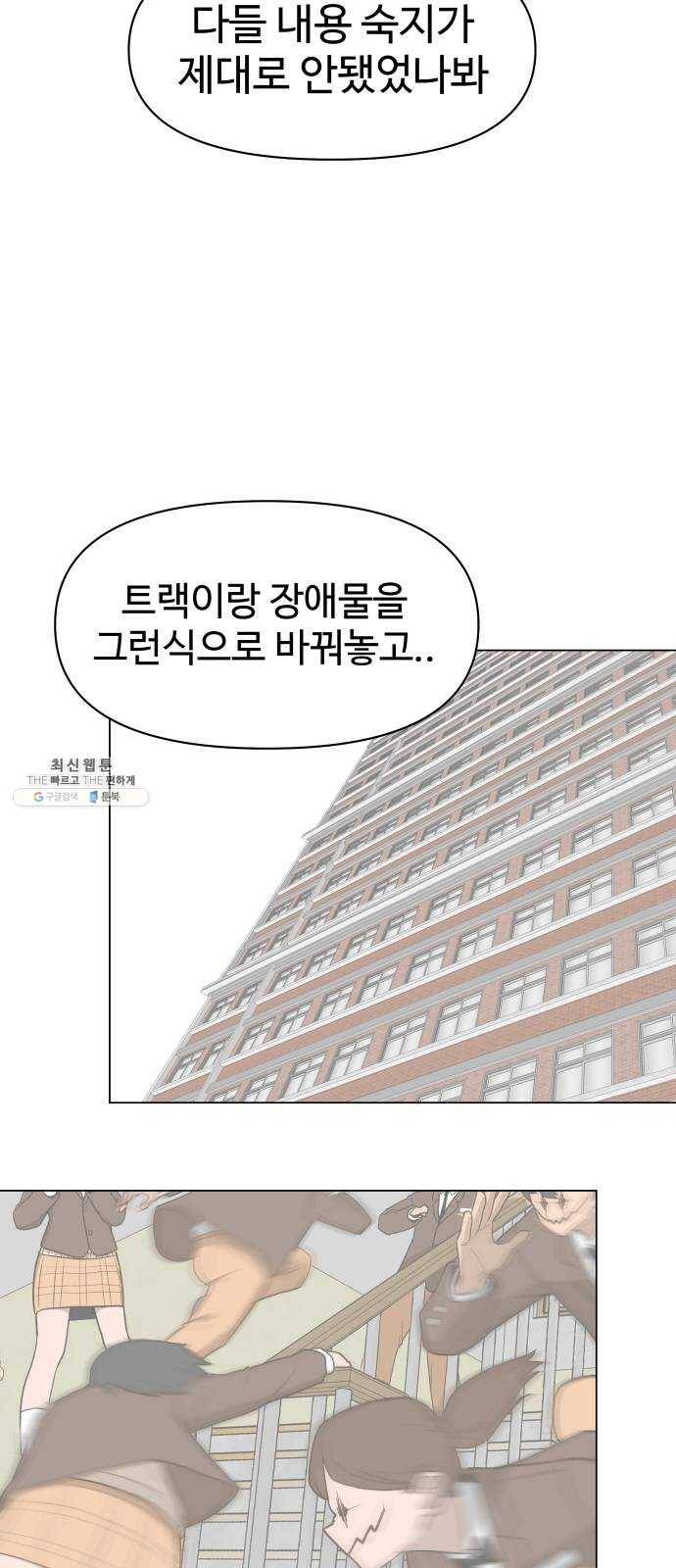급식러너 6화_특별퀘스트(4) 25