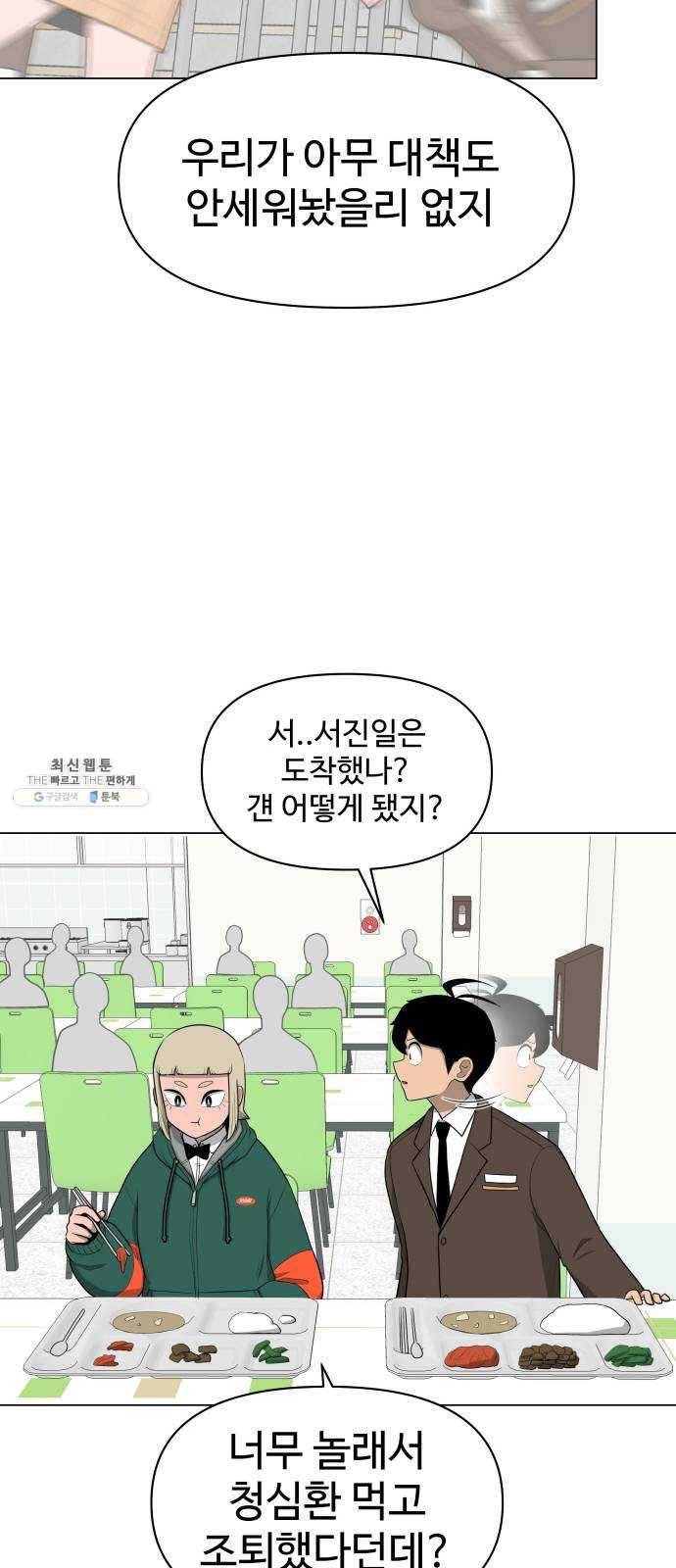 급식러너 6화_특별퀘스트(4) 26