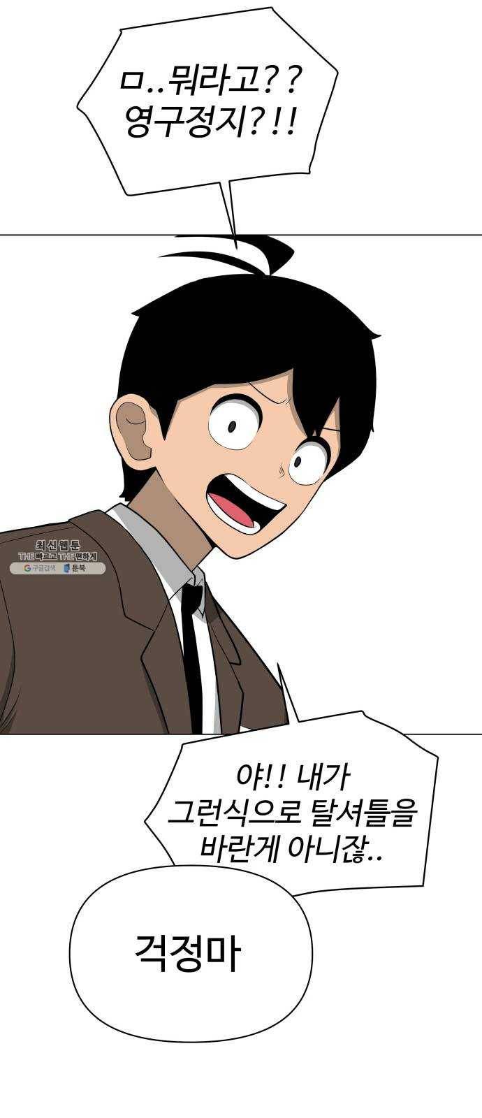 급식러너 6화_특별퀘스트(4) 28